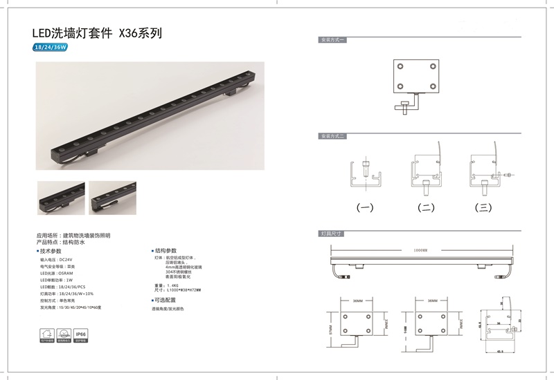 洗墙灯18W 24W 36W尺寸图.jpg